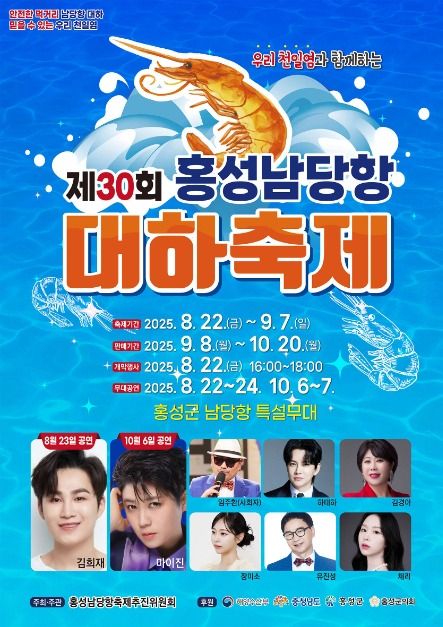 남당항 대하축제