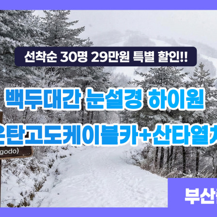 [2026년 새해해돋이] 백두대간 눈…